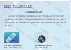 不劃傷光學蓋板玻璃的油墨清除劑，用開美阻光油墨清除劑KL-22