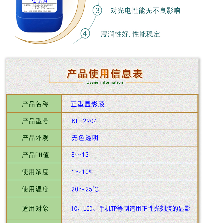 正型顯影液KL-2904 IC，LCD，手機(jī)TP正性光刻膠顯影液