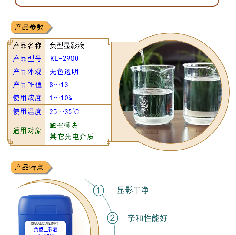 負型顯影液KL-2900 水基性負型顯影液