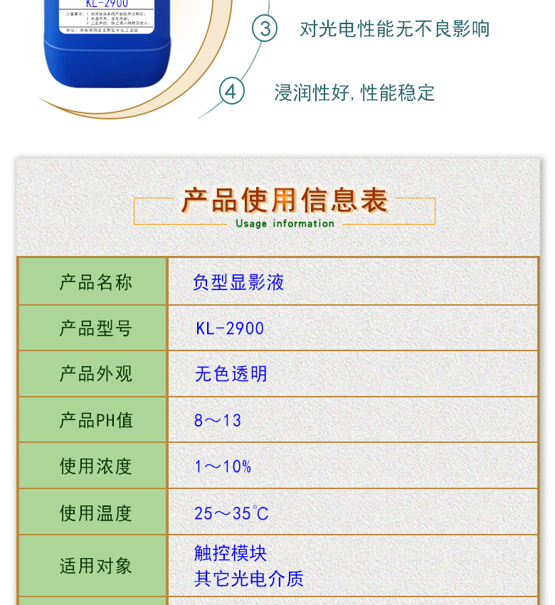 負型顯影液KL-2900 水基性負型顯影液