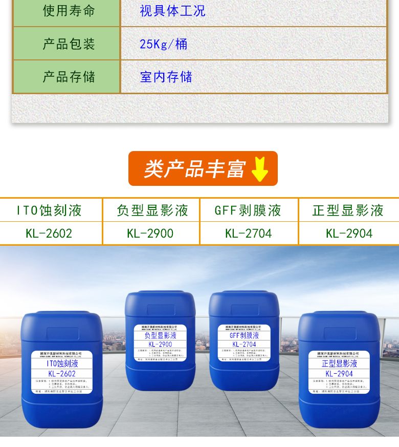 GS顯影液KL-2902 手機TP負性膠顯影液
