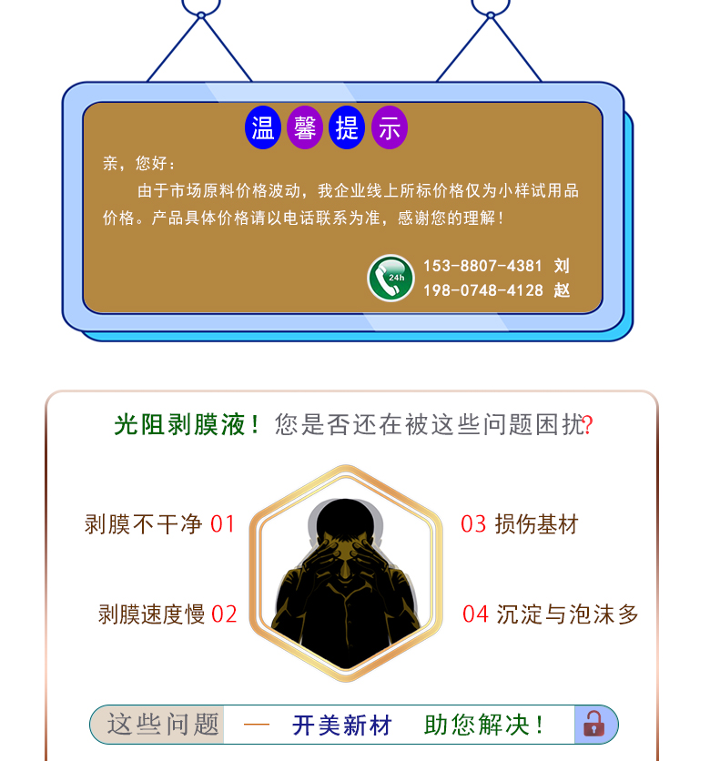 光阻剝膜液 KL-2706A 開美脫膜劑，光阻脫除劑
