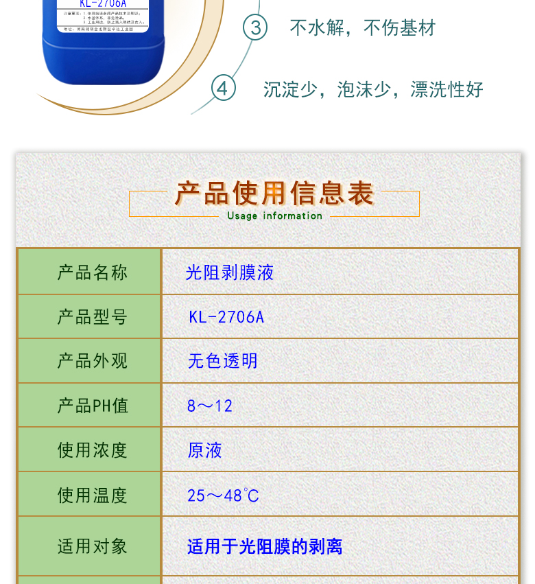 光阻剝膜液 KL-2706A 開美脫膜劑，光阻脫除劑
