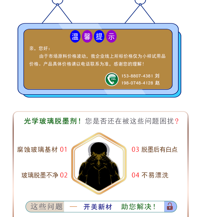 無損傷光學(xué)玻璃脫墨劑 KL-2207/油墨退鍍液