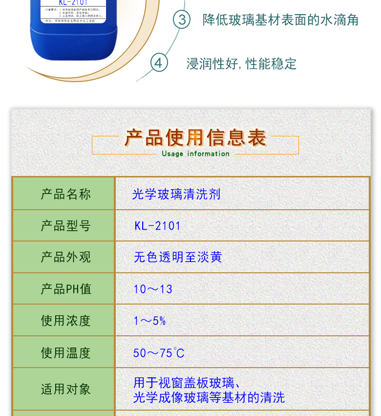 開美科技光學玻璃清洗劑 KL-2101